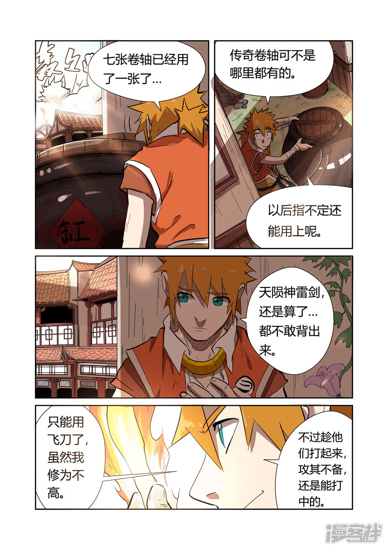 妖神记第186话 胜利（上）