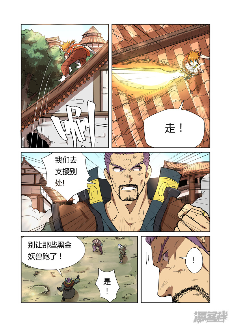 妖神记第186话 胜利（上）