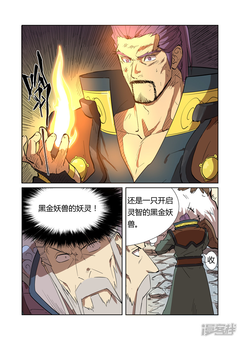 妖神记第186话 胜利（上）