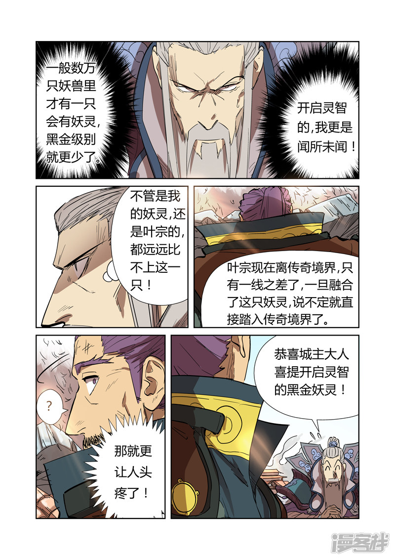 妖神记第186话 胜利（上）