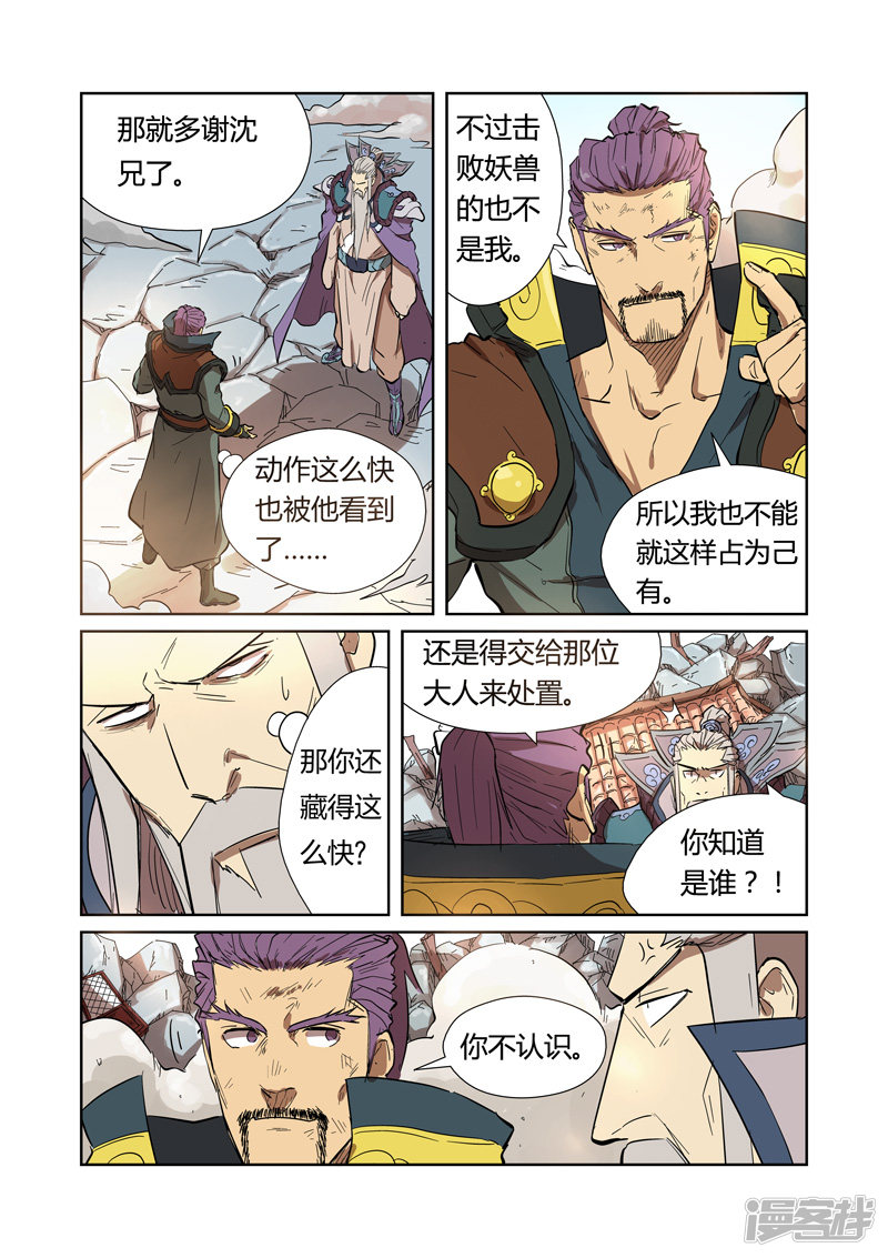 妖神记第186话 胜利（下）