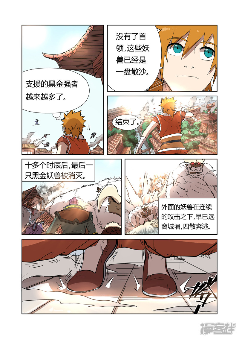 妖神记第186话 胜利（下）