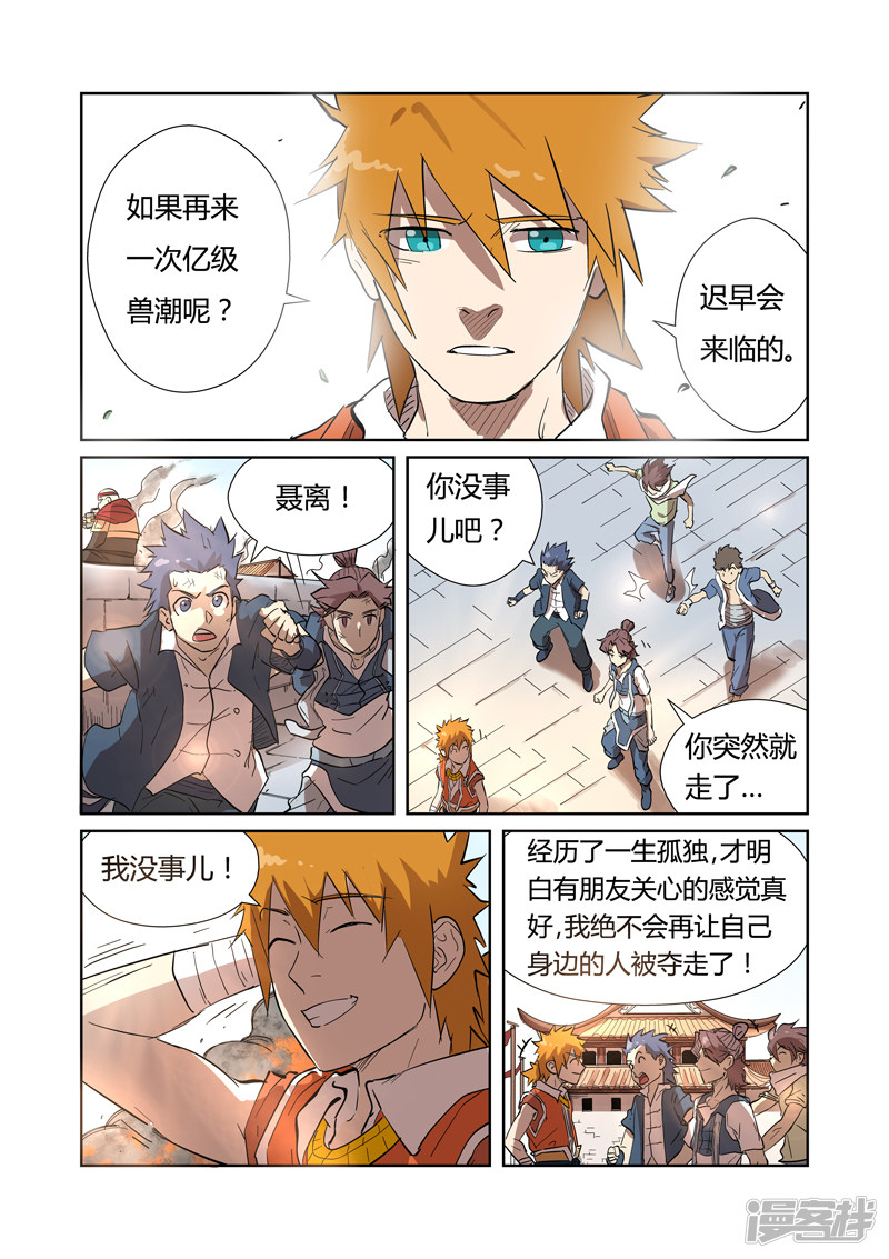 妖神记第186话 胜利（下）