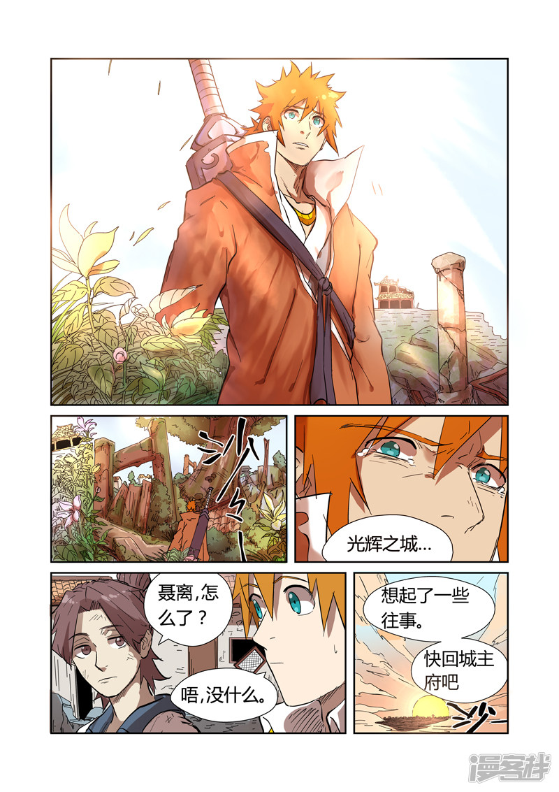 妖神记第186话 胜利（下）