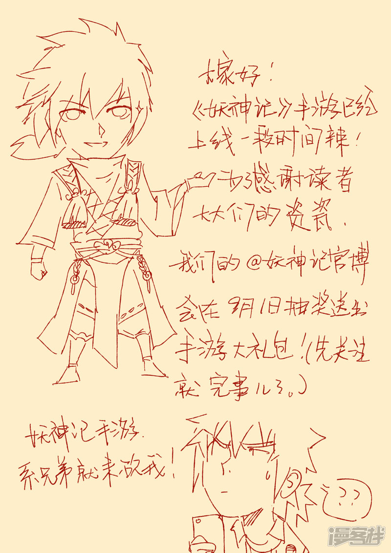 妖神记第187话 大战后的夜晚（下）