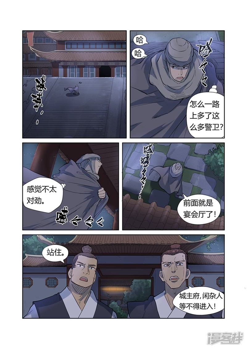 妖神记第201话 沈鸿的预感（下）