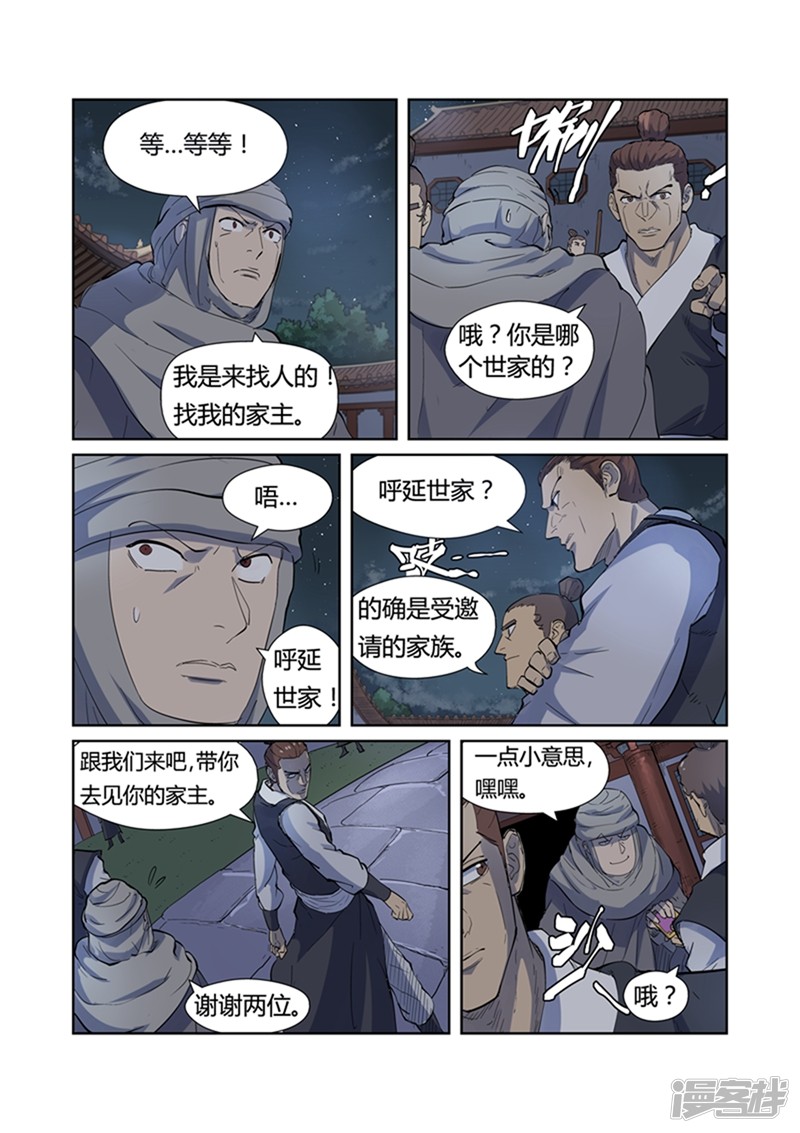 妖神记第201话 沈鸿的预感（下）