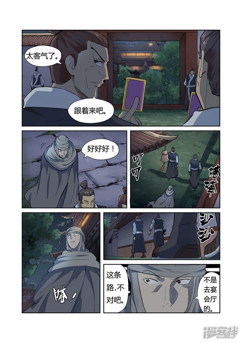 妖神记第201话 沈鸿的预感（下）