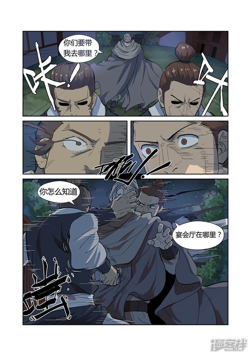 妖神记第201话 沈鸿的预感（下）