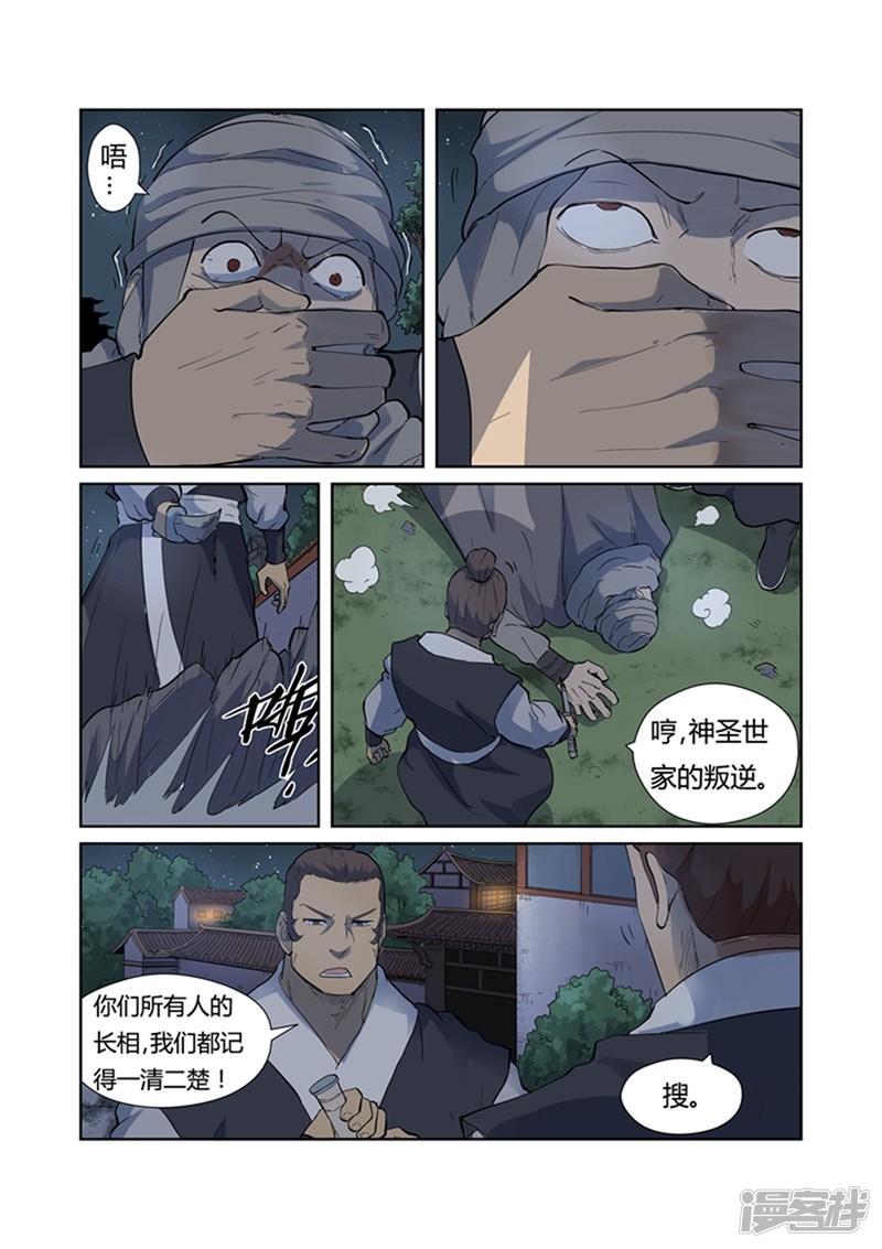 妖神记第201话 沈鸿的预感（下）