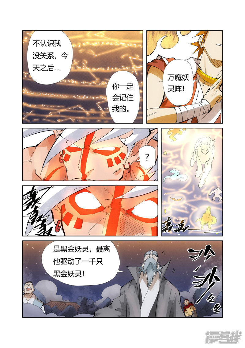 妖神记第211话 万魔妖灵阵的威力（下）