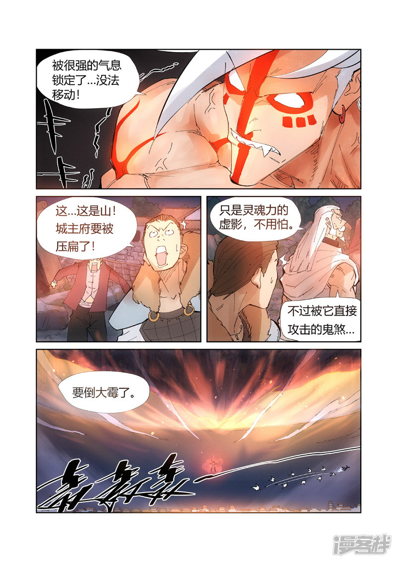 妖神记第211话 万魔妖灵阵的威力（下）