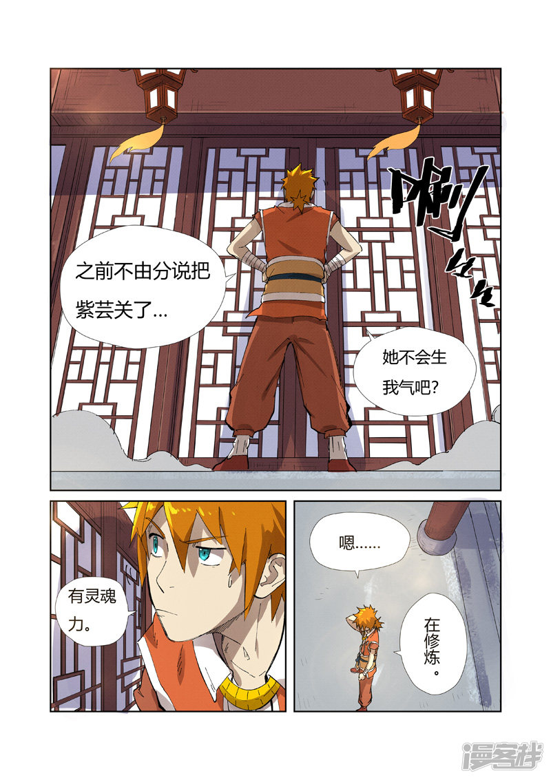 妖神记第214话 远行（下）