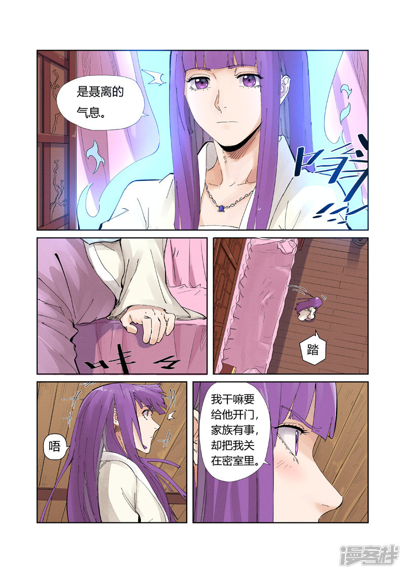 妖神记第214话 远行（下）