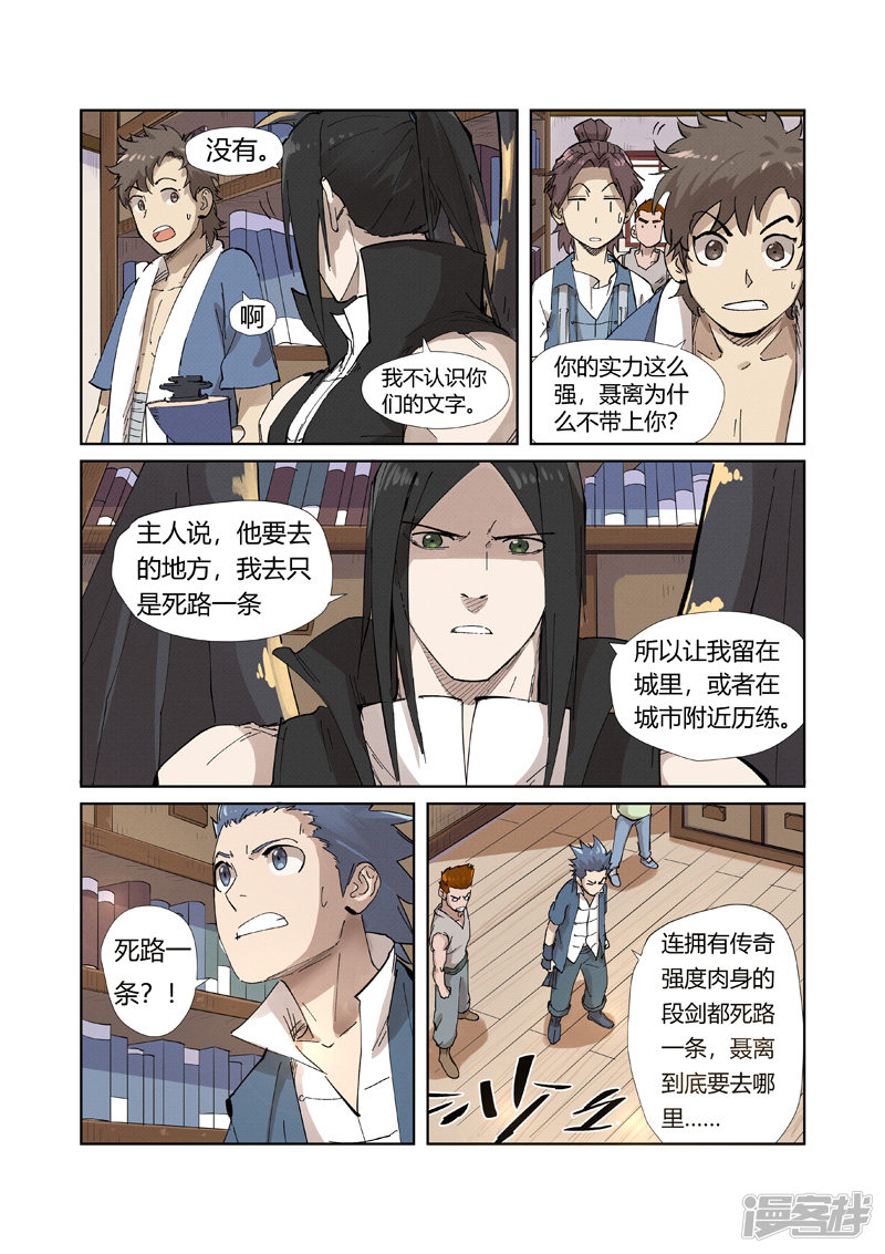 妖神记第214话 远行（下）