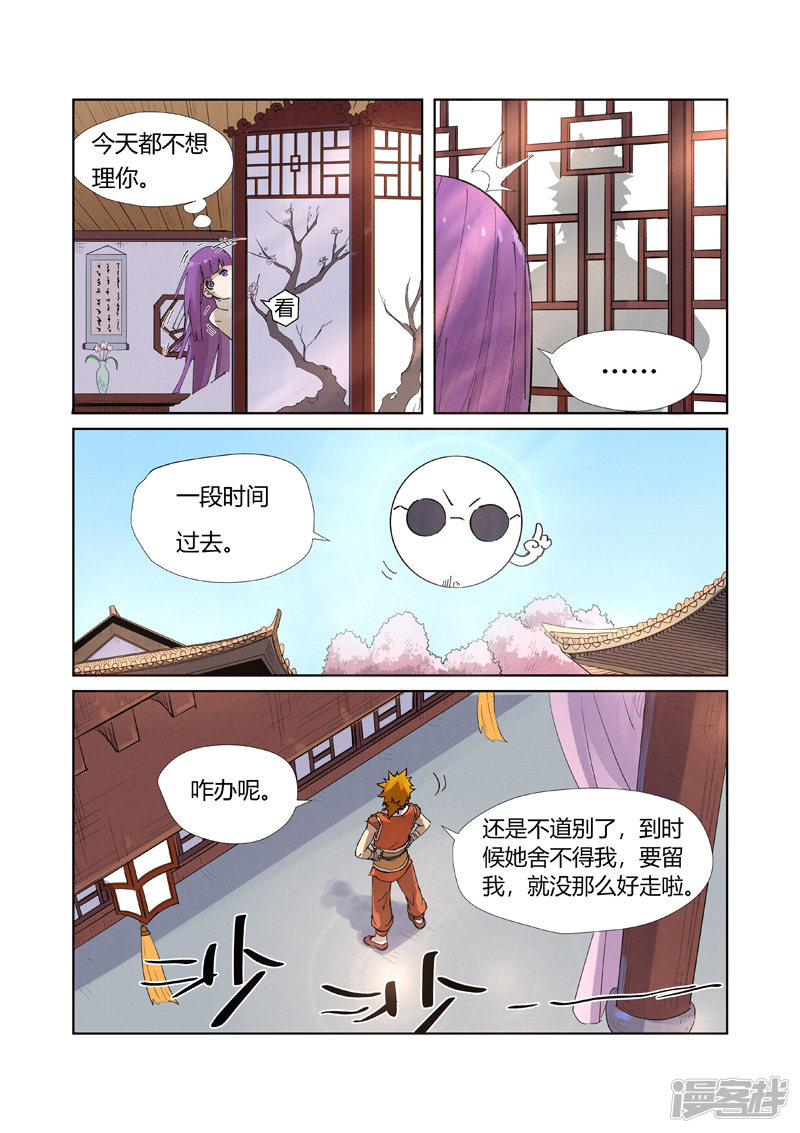 妖神记第214话 远行（下）