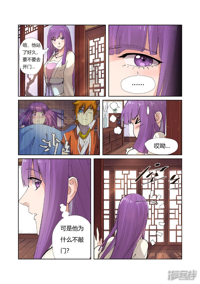 妖神记第214话 远行（下）