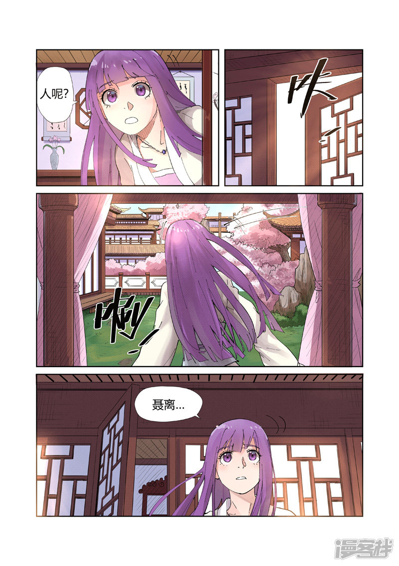 妖神记第214话 远行（下）