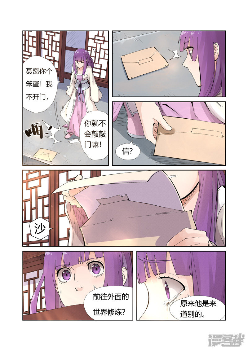 妖神记第214话 远行（下）