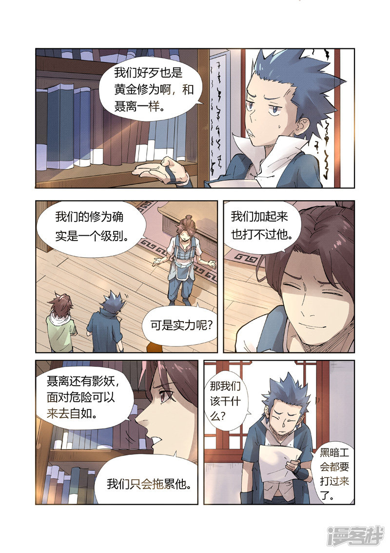 妖神记第214话 远行（下）