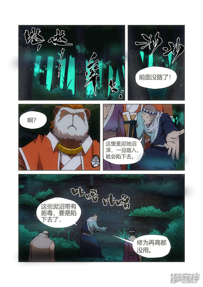 妖神记第221话 沼泽之后。。。（上）