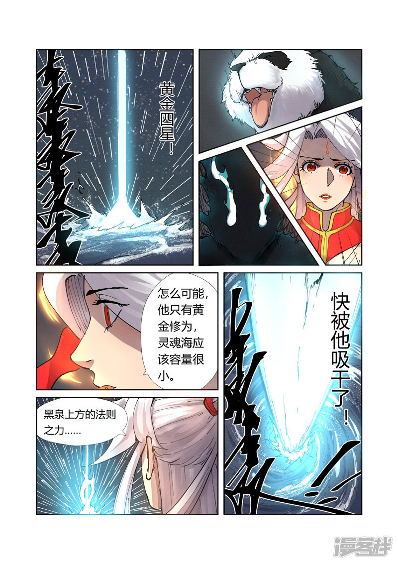 妖神记第224话2 入黑泉