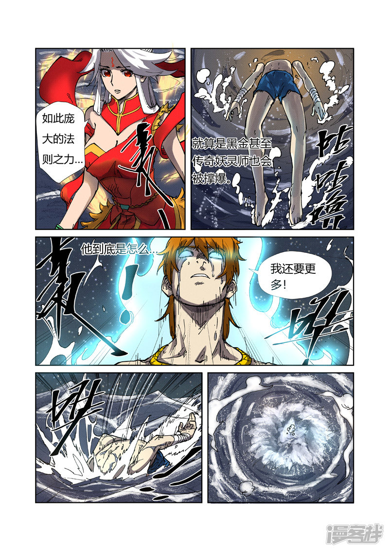 妖神记第224话2 入黑泉