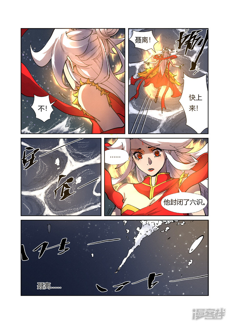 妖神记第224话2 入黑泉