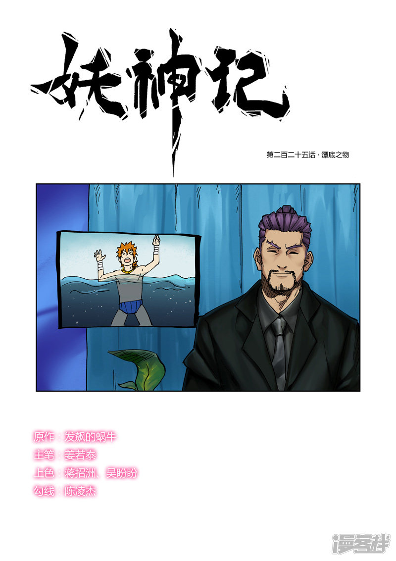 妖神记第225话1 潭底之物