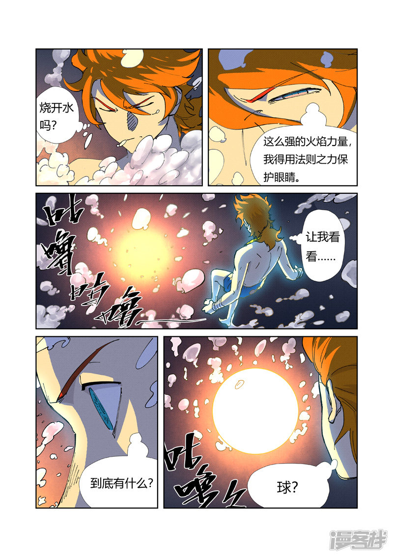 妖神记第225话1 潭底之物