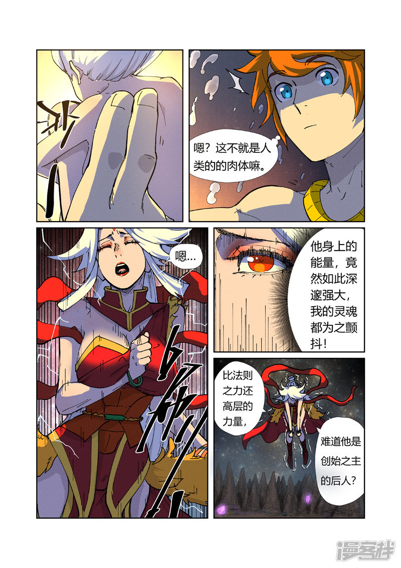 妖神记第225话1 潭底之物