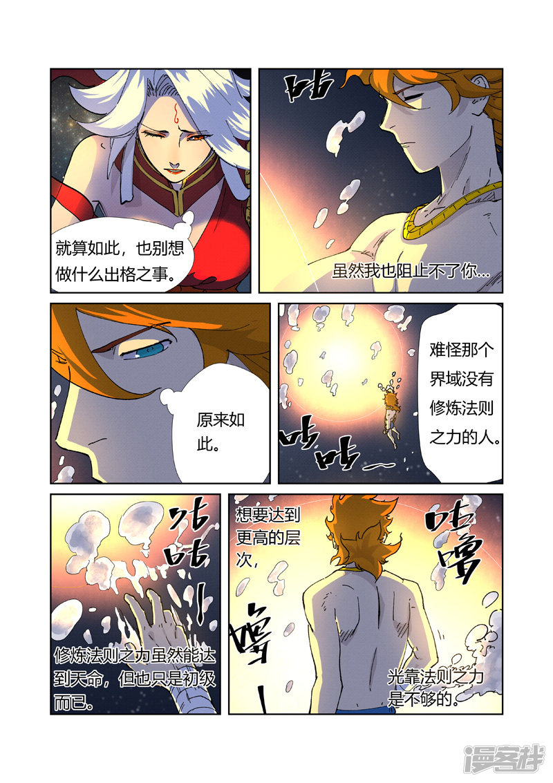 妖神记第225话2 潭底之物