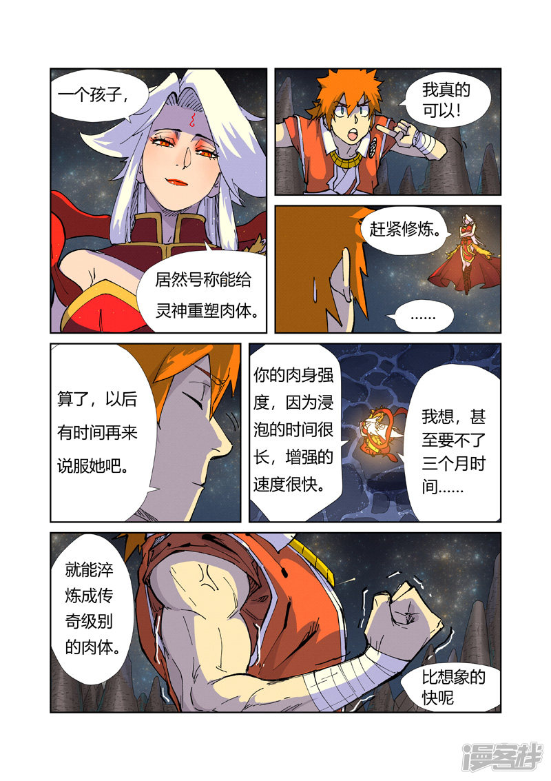 妖神记第225话2 潭底之物