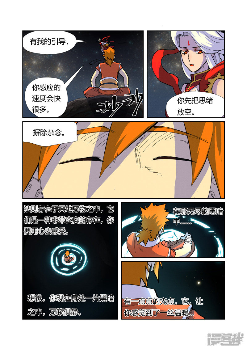 妖神记第225话2 潭底之物