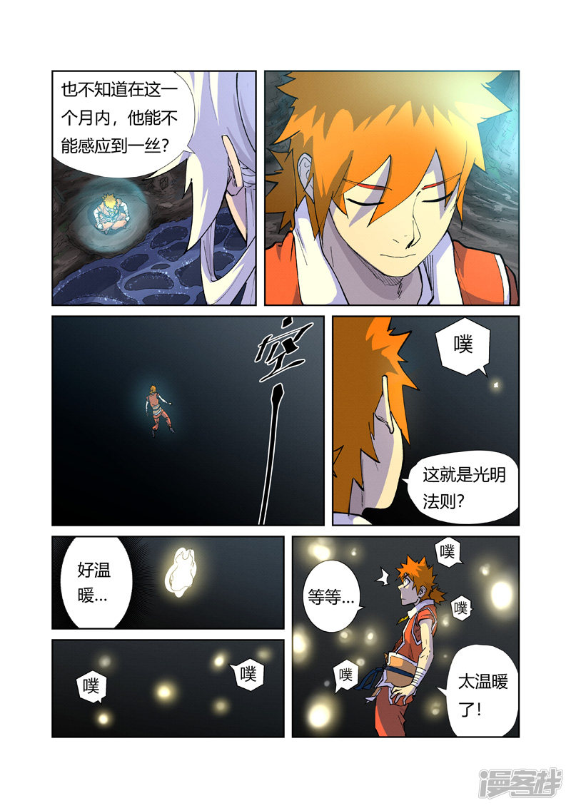 妖神记第225话2 潭底之物