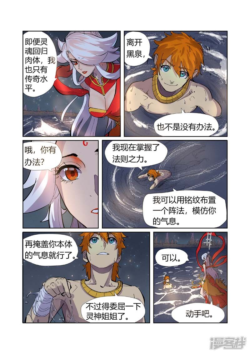 妖神记第226话2 掌控法则