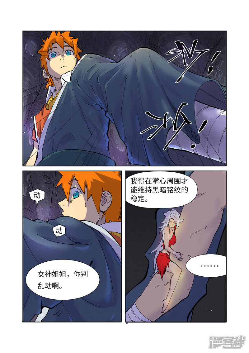 妖神记第228话1 离开黑泉