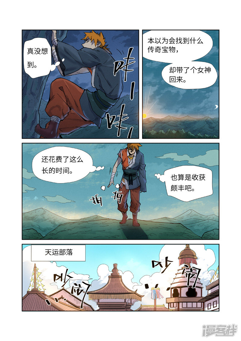 妖神记第228话2 离开黑泉