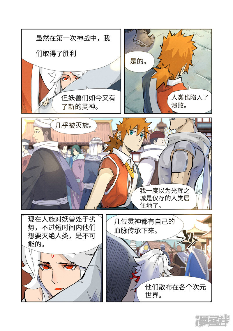 妖神记第228话2 离开黑泉