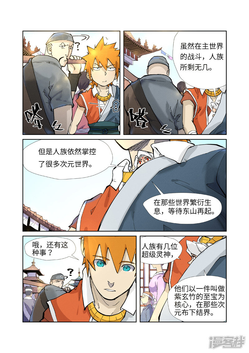 妖神记第228话2 离开黑泉
