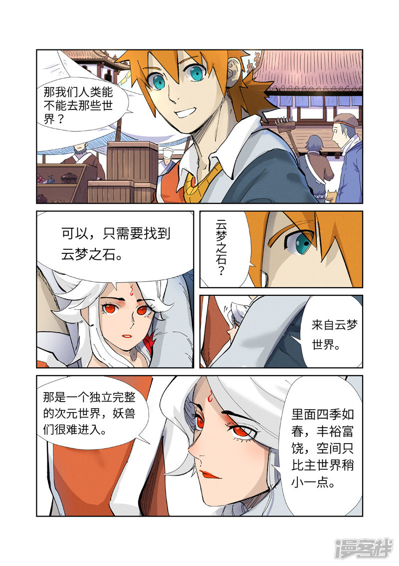 妖神记第228话2 离开黑泉