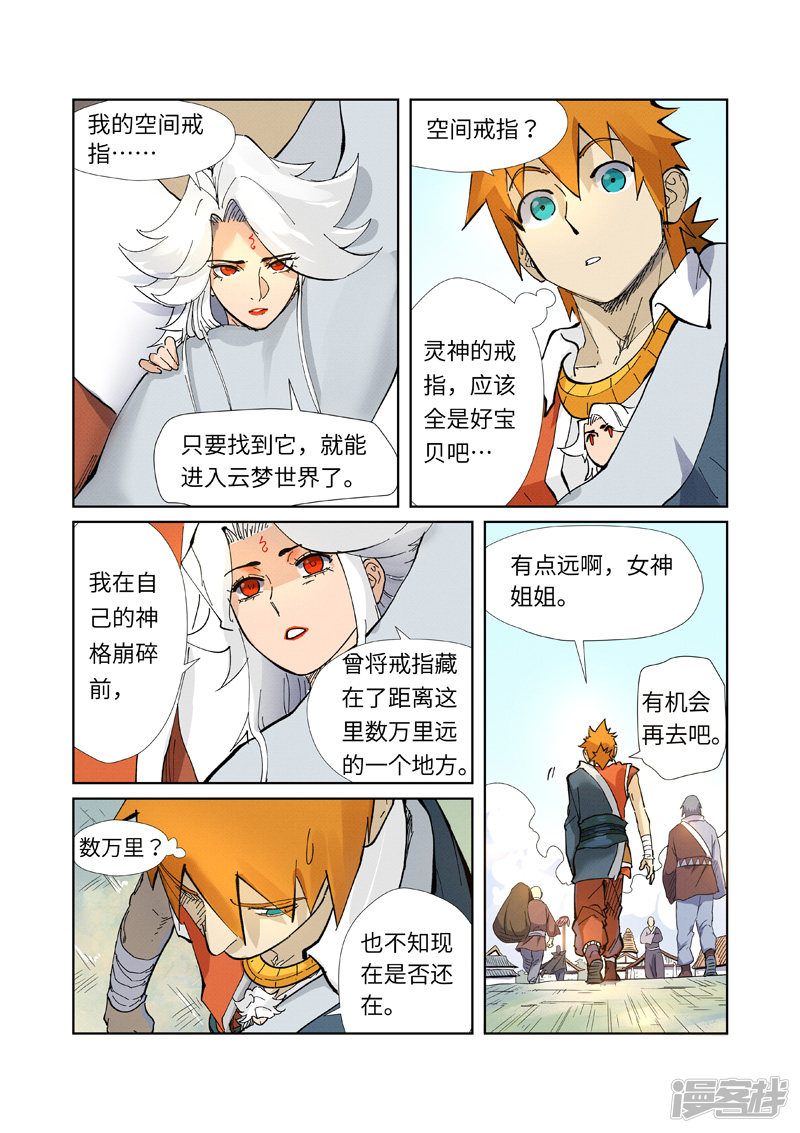 妖神记第228话2 离开黑泉