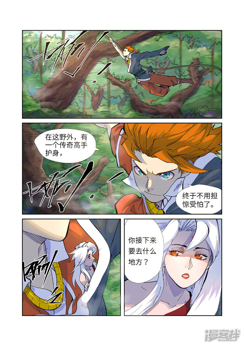 妖神记第229话1 地下世界