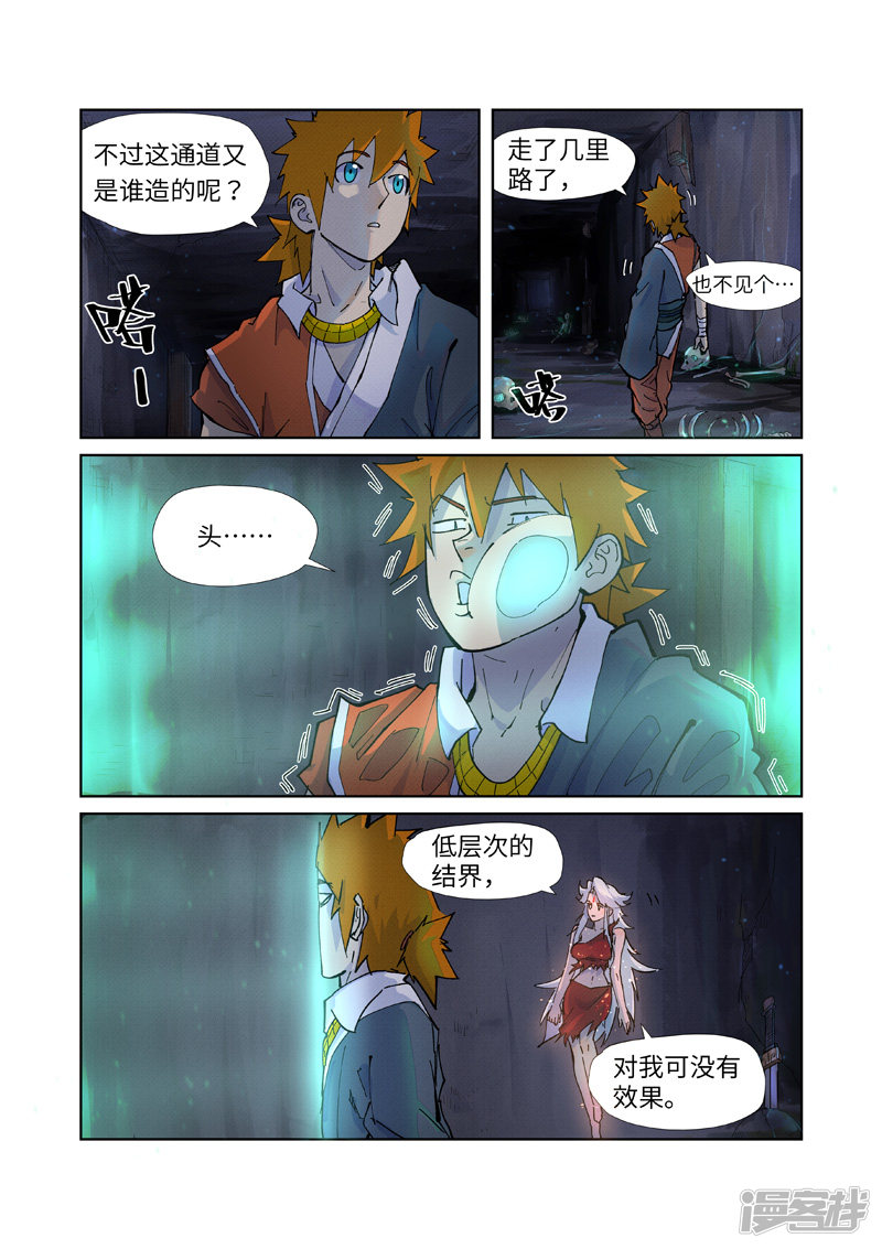 妖神记第229话2 地下世界