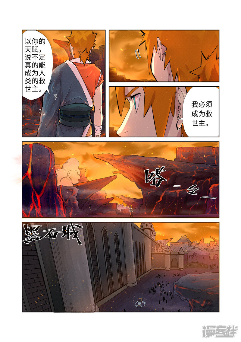 妖神记第230话1 黑石城
