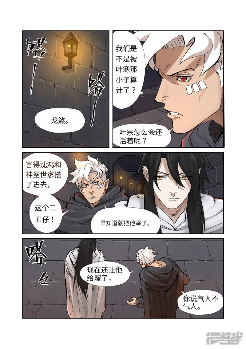 妖神记第230话2 黑石城