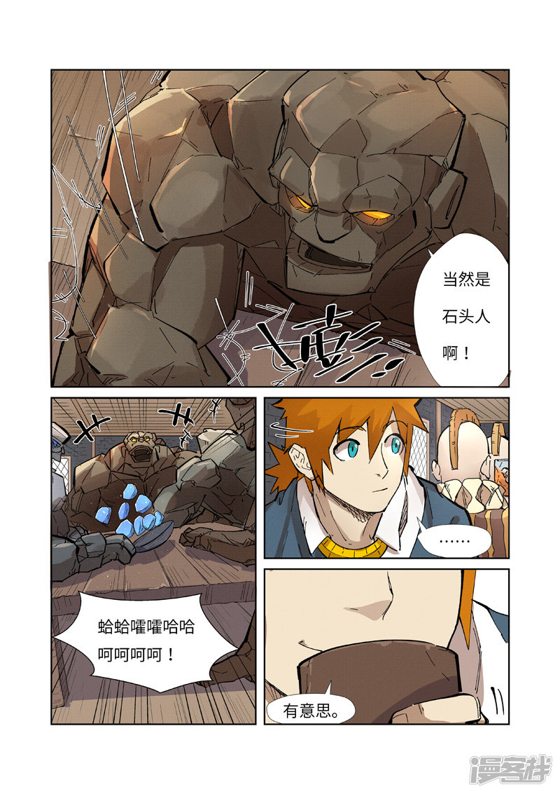 妖神记第230话2 黑石城