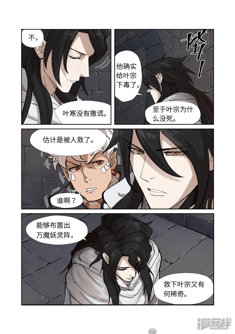 妖神记第230话2 黑石城