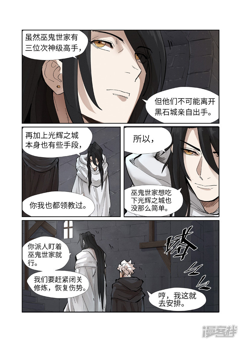 妖神记第230话2 黑石城