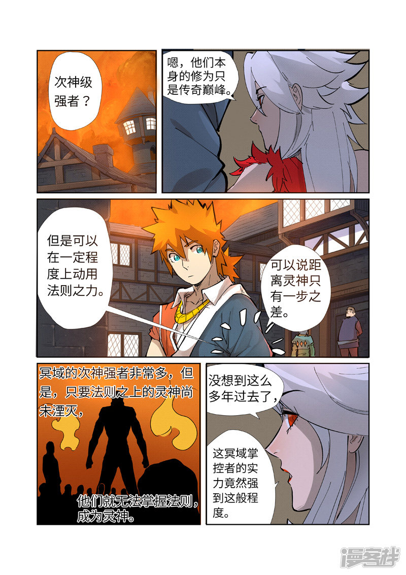妖神记第230话2 黑石城